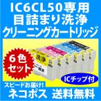 エプソン IC6CL50 用 強力クリーニン