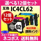 エプソン IC4CL62 選べる12個セット〔