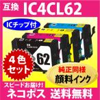 エプソン IC4CL62 4色セット〔スピー