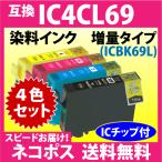 エプソン IC4CL69 4色セット〔スピー�