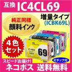 エプソン IC4CL69L 4色セット〔スピー�