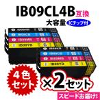 ショッピング09 IB09CL4B 4色セットx2セット 大容量 スピード配送 エプソン プリンターインク 互換インク IB09KB CB MB YB 電卓 印