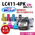 LC411-4PK 4色セット 染料インク ブラ