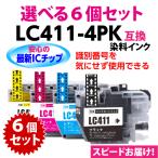 LC411-4PK можно выбрать 6 шт. комплект . стоимость чернила Brother сменный чернила Rod номер идентификация номер ..... можно использовать новейший chip 