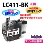 LC411BK 単品 純正同様 顔料ブラック 