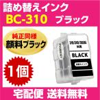 キャノン BC-310〔ブラック 黒 純正同