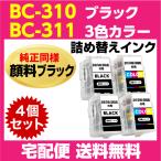 キャノン BC-310 x2個〔ブラック 黒 純