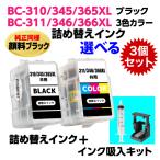 キャノン BC-310 -345 -366XL〔ブラック 