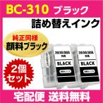 キャノン BC-310〔ブラック 黒 純正同