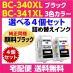キャノン BC-340XL〔大容量 ブラック �