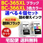 ショッピングキャノン キャノン BC-365XL〔大容量 ブラック 黒 純正同様 顔料インク〕BC-366XL〔大容量 3色カラー〕の選べる4個セット 詰め替えインク TS3530