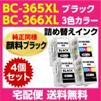 ショッピングインク キャノン BC-365XL 2個〔大容量 ブラック 黒 純正同様 顔料インク〕BC-366XL 2個〔大容量 3色カラー〕の4個セット 詰め替えインク TS3530