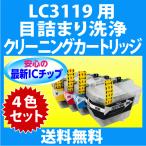 ショッピング解消 ブラザー LC3119-4PK 4色セット 用 強力 クリーニングカートリッジ 目詰まり解消 洗浄カートリッジ 洗浄液 プリンター用 BK C M Y