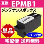 EPMB1 Epson техническое обслуживание box сменный EP-M552T EW-M752T PX-S5010 EP-50V -879A -880A -881A -882A -883A -982A3 др. 