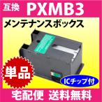 PXMB3 メンテナンスボックス エプソ