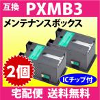 PXMB3 メンテナンスボックス エプソ�