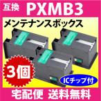 PXMB3 メンテナンスボックス エプソ