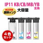 ショッピングエプソン IP11KB IP11CB IP11MB IP11YB エプソン 互換インクパック 4色セット〔IP11KA CA MA YAの大容量〕顔料 PX-M887F PX-S887