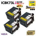 ICBK73L x3個セット ブラック 増量 互�