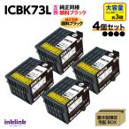 ICBK73L x4個セット ブラック 増量 互�