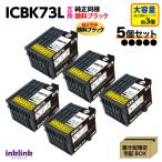 ICBK73L x5個セット ブラック 増量 互�