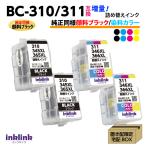 キヤノン BC-310 x2個〔純正同様 顔料�