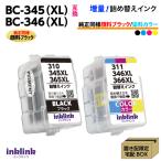 BC-345〔純正同様 顔料ブラック〕BC-346〔3色カラー〕2個セット キヤノン互換 詰め替えインク XL対応 詰替え キャノン TS3330 3130S TR4530