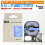 [ ограниченное количество распродажа ] King Jim Tepra Pro для сменный лента картридж старая модель SD9BW(SD9B. чуть более склеивание )9mm ширина синий земля белый знак голубой белый 