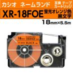  Casio имя Land для сменный лента картридж XR-18FOE флуоресценция orange земля чёрный знак 18mm ширина 