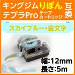 キングジム テプラPro用 互換 テープ