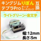 キングジム テプラPro用 互換 テープ