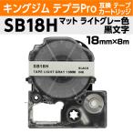 キングジム テプラPro用 互換 テープ