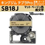 キングジム テプラPro用 互換 テープ