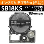 キングジム テプラPro用 互換 テープ