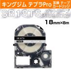 キングジム テプラPro用 互換 テープ