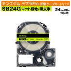 キングジム テプラPro用 互換 テープ