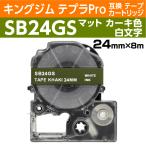 キングジム テプラPro用 互換 テープ