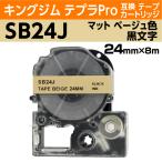 キングジム テプラPro用 互換 テープ