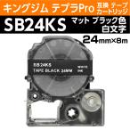 キングジム テプラPro用 互換 テープ