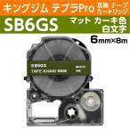 キングジム テプラPro用 互換 テープ