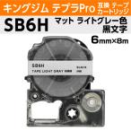 キングジム テプラPro用 互換 テープ