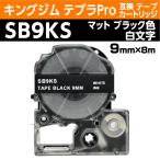 キングジム テプラPro用 互換 テープ