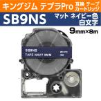 キングジム テプラPro用 互換 テープ