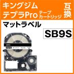 キングジム テプラPro用 互換 テープ