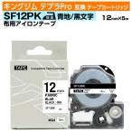 キングジム テプラPro用 互換 テープ