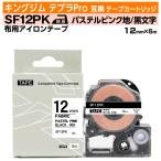 キングジム テプラPro用 互換 テープ