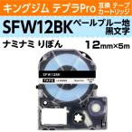 キングジム テプラPro用 互換 テープ