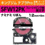 キングジム テプラPro用 互換 テープ