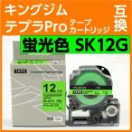 キングジム テプラPro用 互換 テープ