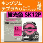 キングジム テプラPro用 互換 テープ